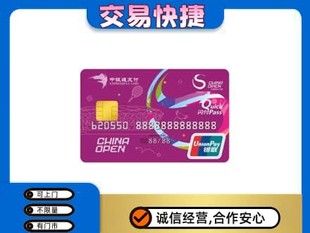 阿克苏地区阿瓦提县上门回收中银通支付卡