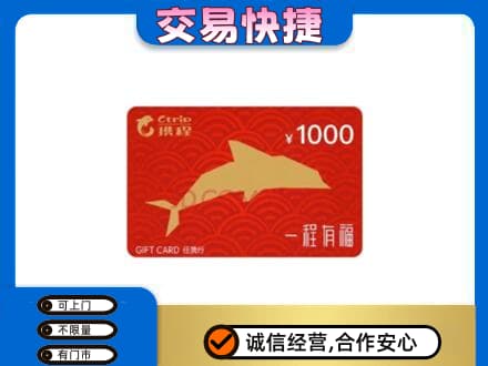 阿克苏地区阿瓦提县上门回收携程任我行卡