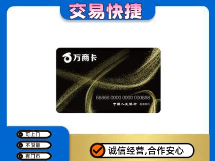 阿克苏地区阿瓦提县上门回收万商卡