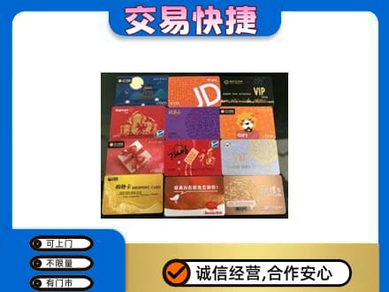 阿克苏地区阿瓦提县上门回收网购卡