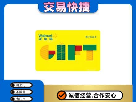 阿克苏地区阿瓦提县上门回收沃尔玛购物卡