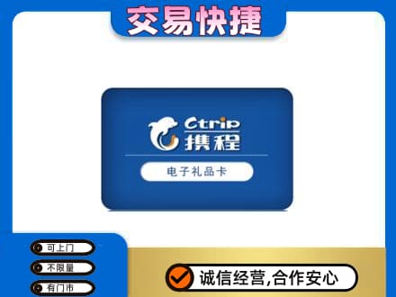 阿克苏地区阿瓦提县上门回收携程卡