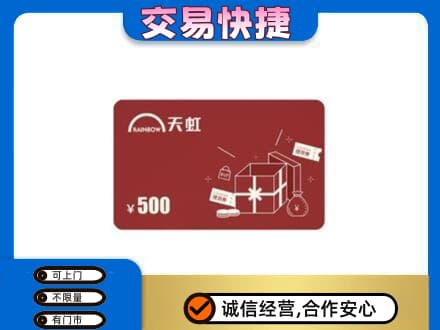 阿克苏地区阿瓦提县上门回收天虹卡