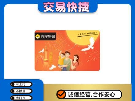 阿克苏地区阿瓦提县上门回收苏宁易购卡