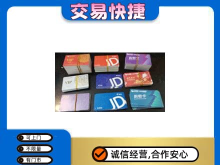 阿克苏地区阿瓦提县上门回收超市卡