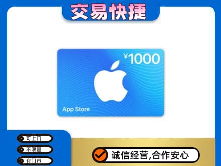 阿克苏地区阿瓦提县上门回收苹果充值卡