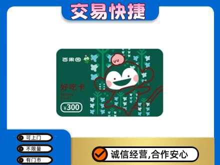 阿克苏地区阿瓦提县上门回收百果园卡