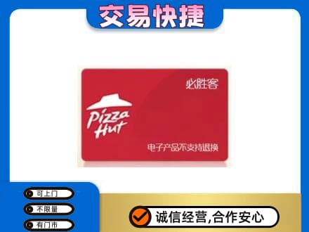 阿克苏地区阿瓦提县高价回收必胜客卡