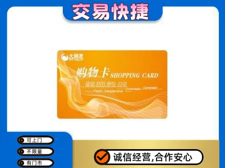 阿克苏地区阿瓦提县高价回收大润发超市卡