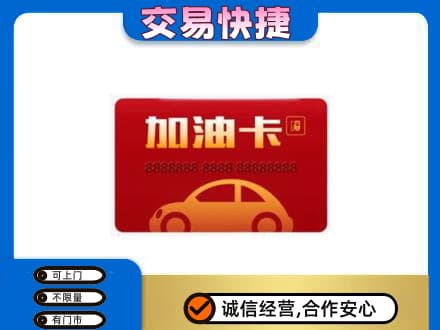 阿克苏地区阿瓦提县高价回收中石油卡