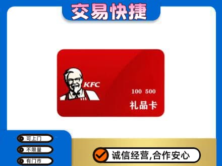 阿克苏地区阿瓦提县高价回收肯德基卡