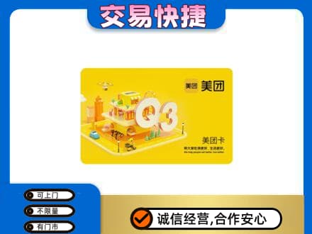 阿克苏地区阿瓦提县高价回收美团卡
