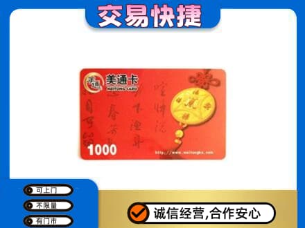 阿克苏地区阿瓦提县高价回收美通卡