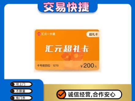 阿克苏地区阿瓦提县高价回收汇元卡