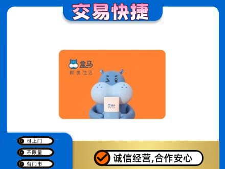 阿克苏地区阿瓦提县高价回收盒马生鲜卡