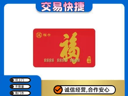 阿克苏地区阿瓦提县上门回收购物卡过程