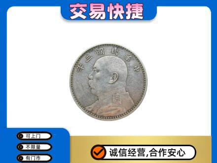 阿克苏地区阿瓦提县礼品回收袁大头.jpg