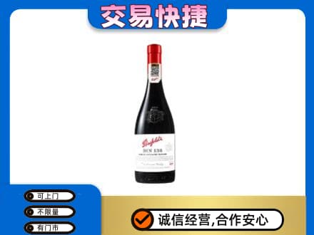 阿克苏地区阿瓦提县洋酒回收奔富红酒.jpg