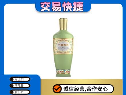 阿克苏地区阿瓦提县名酒回收竹叶青酒.jpg