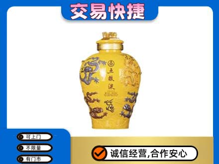阿克苏地区阿瓦提县回收五粮液九龙坛