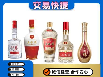 阿克苏地区阿瓦提县回收五粮液