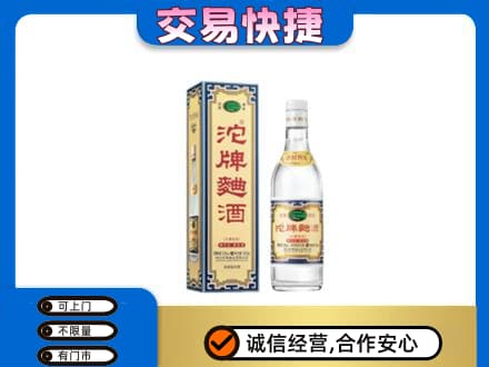 阿克苏地区阿瓦提县回收沱牌曲酒