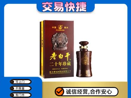阿克苏地区阿瓦提县高价回收衡水老白干