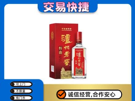 阿克苏地区阿瓦提县回收泸州老窖l