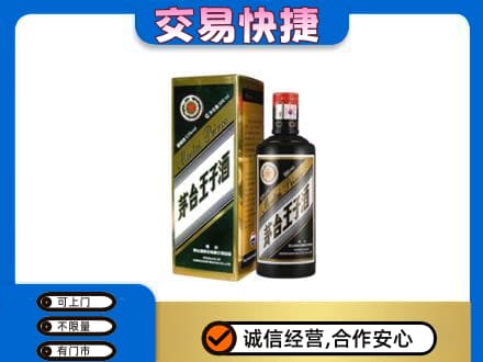 阿克苏地区阿瓦提县回收茅台王子酒